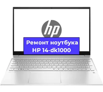Ремонт блока питания на ноутбуке HP 14-dk1000 в Воронеже